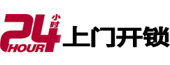 舞钢24小时锁行